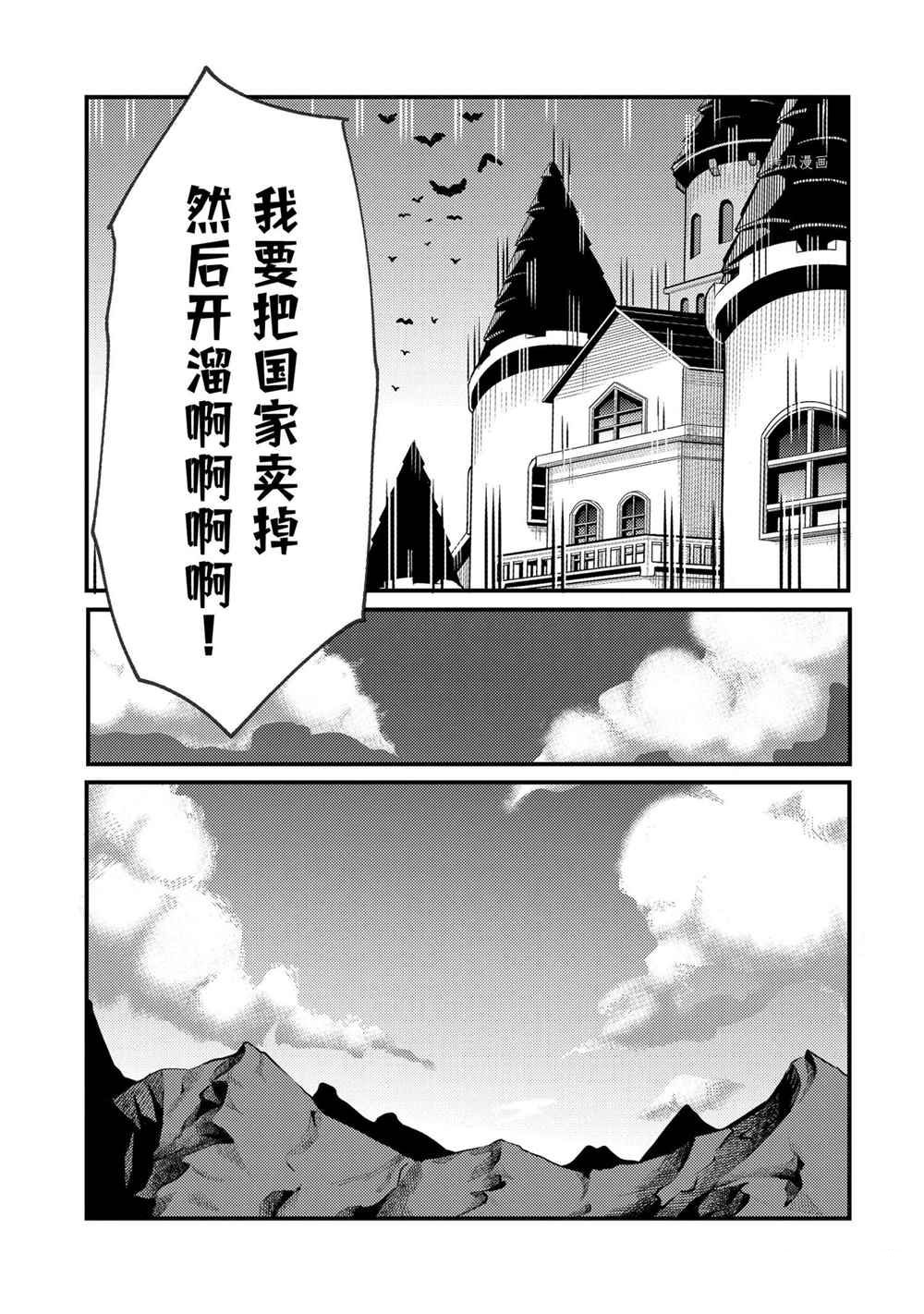 《天才王子的赤字国家振兴术》漫画最新章节第60话 试看版免费下拉式在线观看章节第【8】张图片