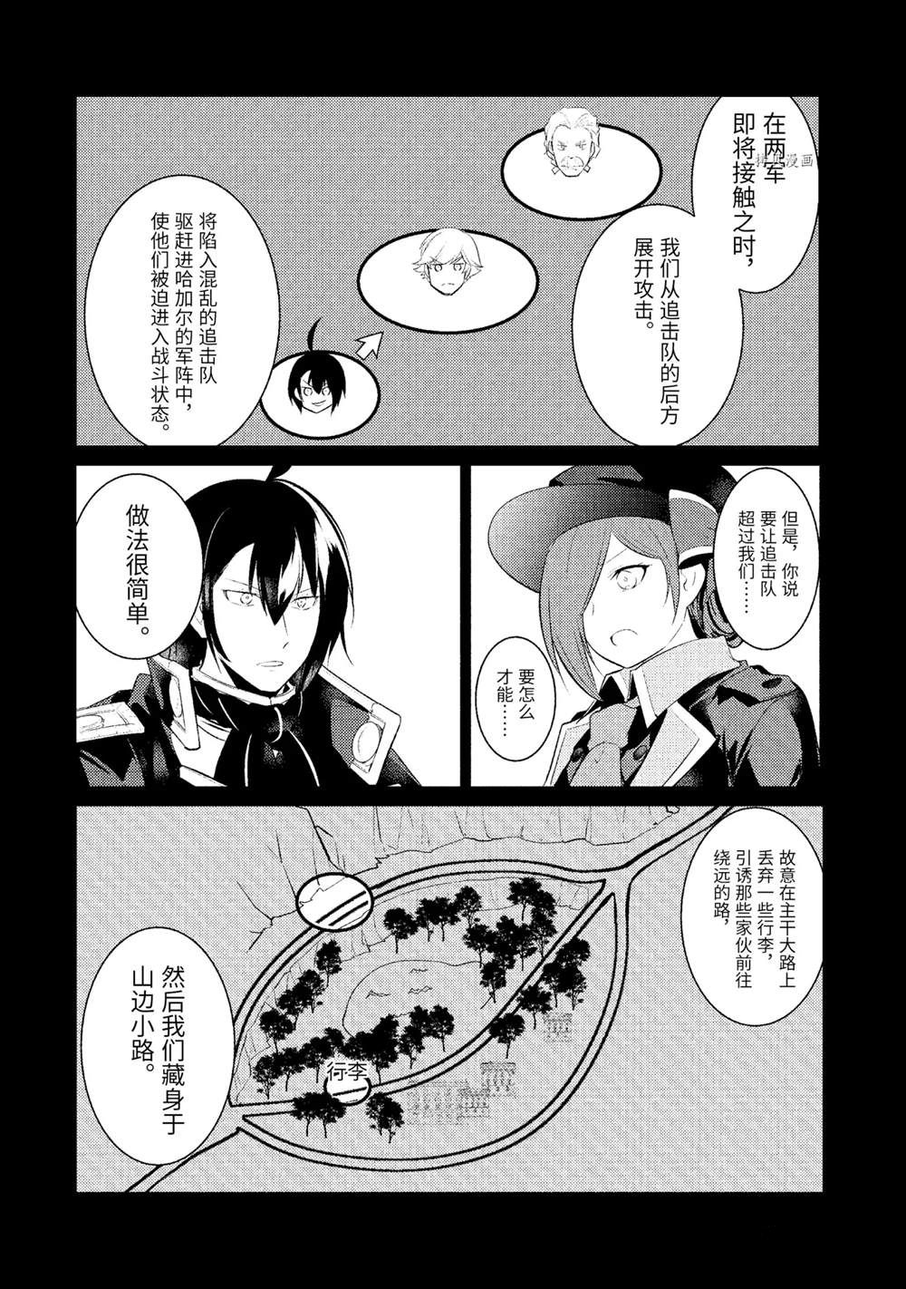 《天才王子的赤字国家振兴术》漫画最新章节第85话 试看版免费下拉式在线观看章节第【6】张图片