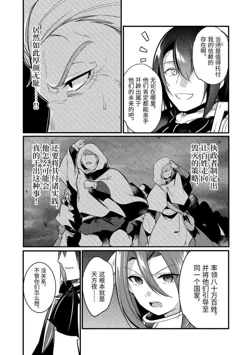 《天才王子的赤字国家振兴术》漫画最新章节第143话 试看版免费下拉式在线观看章节第【3】张图片