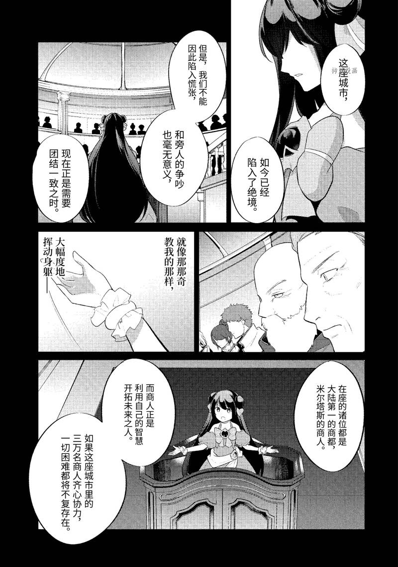 《天才王子的赤字国家振兴术》漫画最新章节第118话免费下拉式在线观看章节第【9】张图片