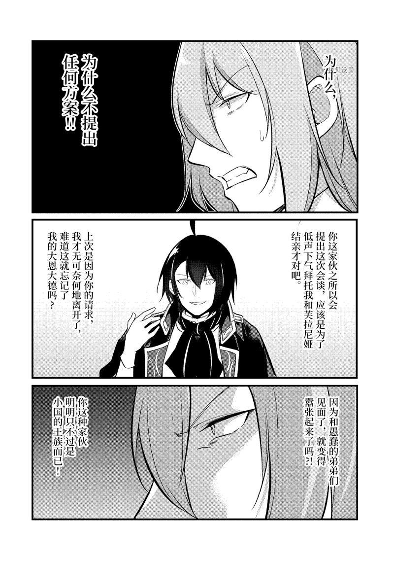 《天才王子的赤字国家振兴术》漫画最新章节第112话 试看版免费下拉式在线观看章节第【8】张图片