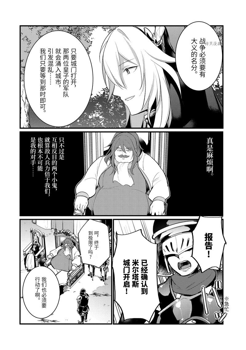 《天才王子的赤字国家振兴术》漫画最新章节第116话 试看版免费下拉式在线观看章节第【3】张图片