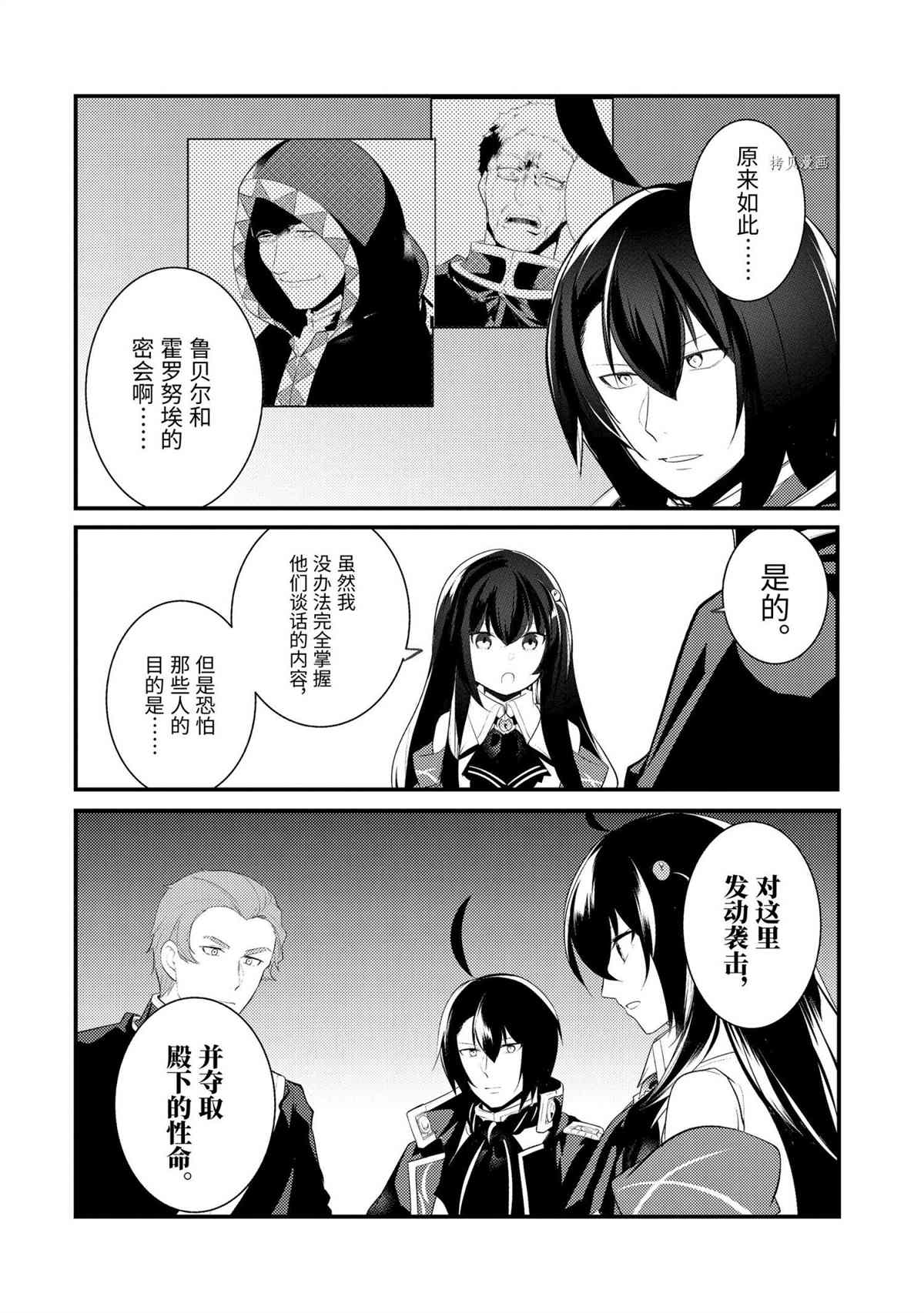 《天才王子的赤字国家振兴术》漫画最新章节第77话 试看版免费下拉式在线观看章节第【8】张图片