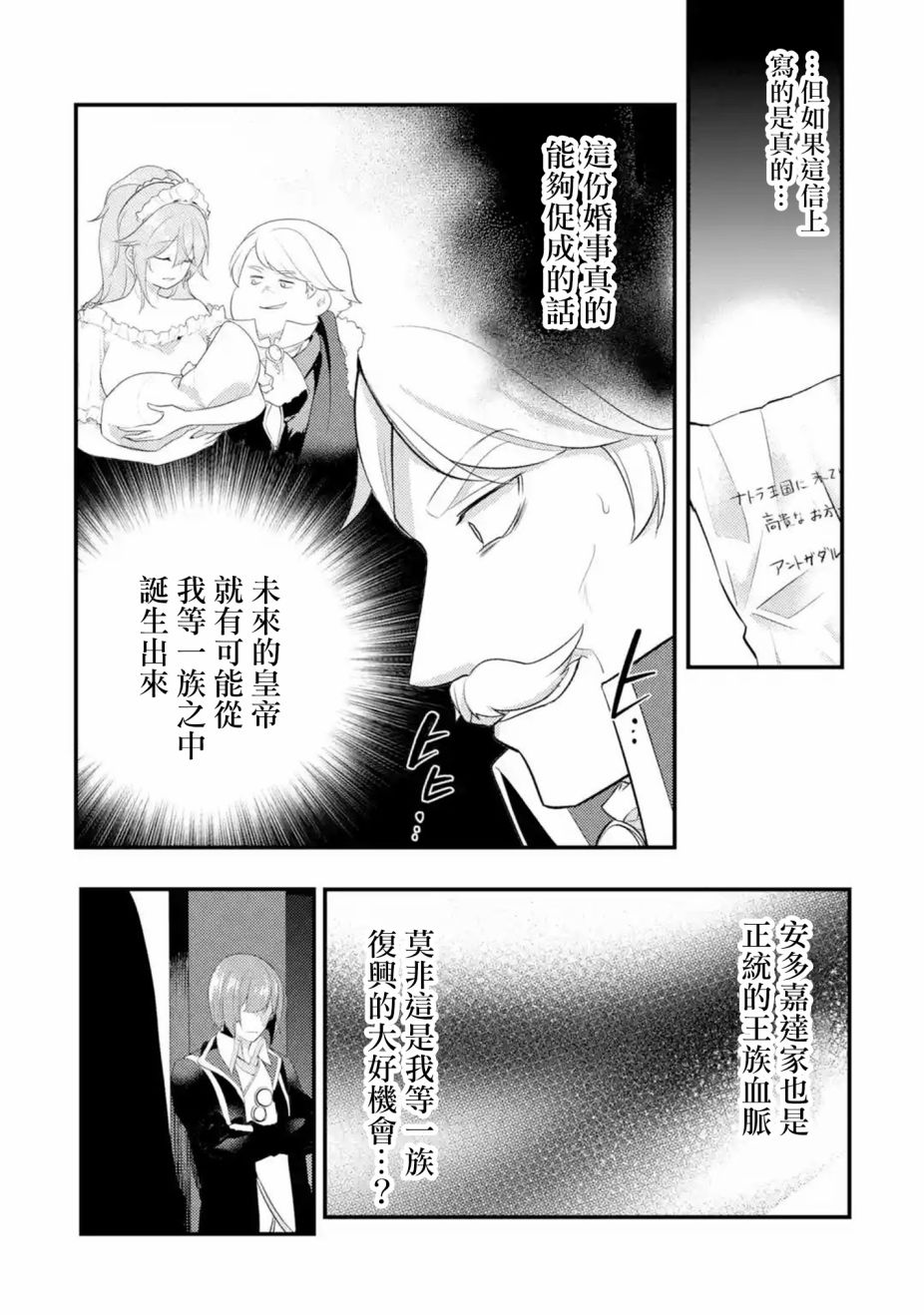 《天才王子的赤字国家振兴术》漫画最新章节第44话免费下拉式在线观看章节第【2】张图片