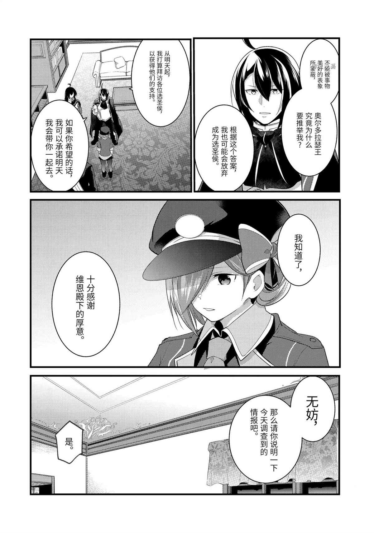 《天才王子的赤字国家振兴术》漫画最新章节第73话 试看版免费下拉式在线观看章节第【8】张图片