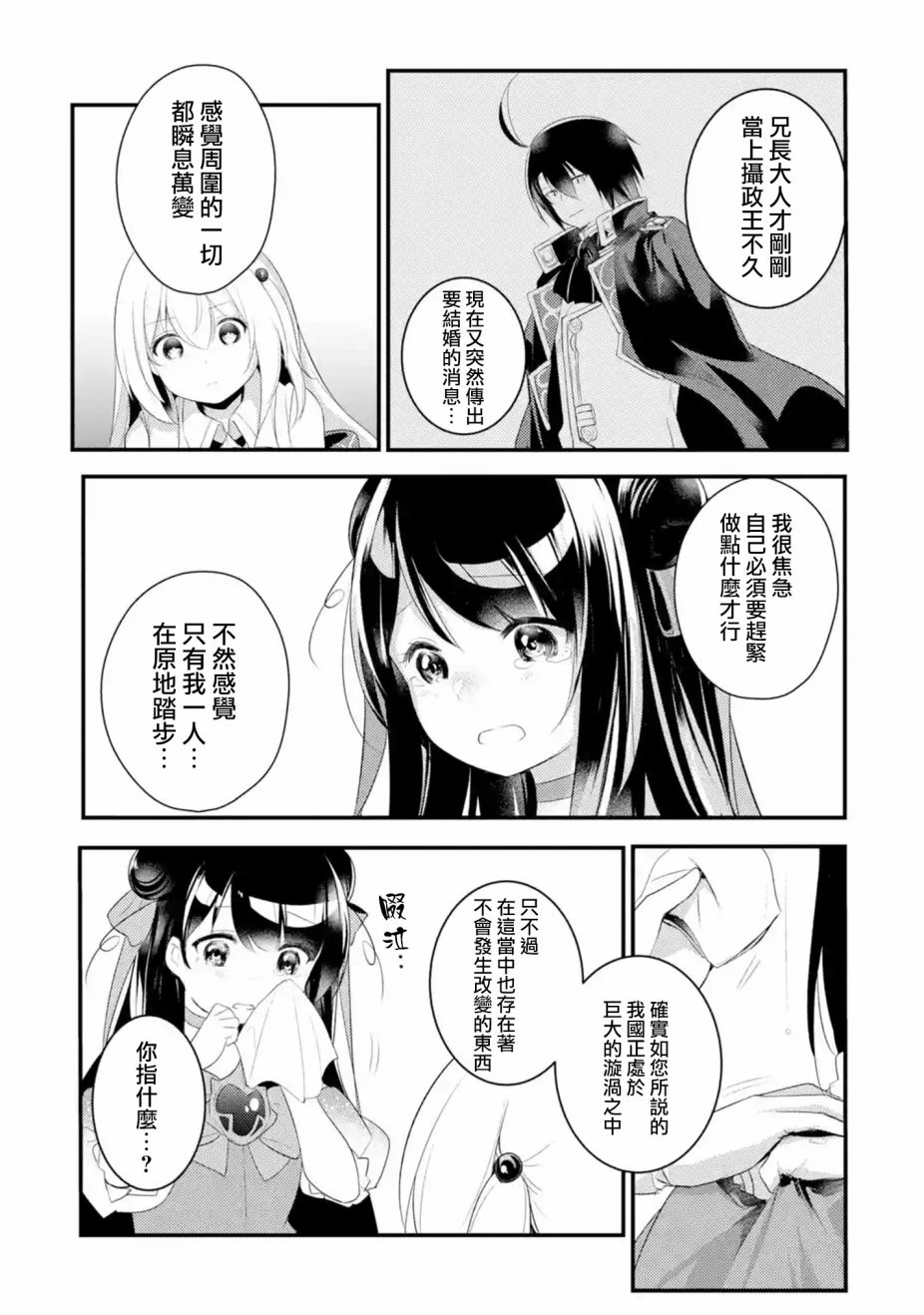 《天才王子的赤字国家振兴术》漫画最新章节第31话免费下拉式在线观看章节第【6】张图片