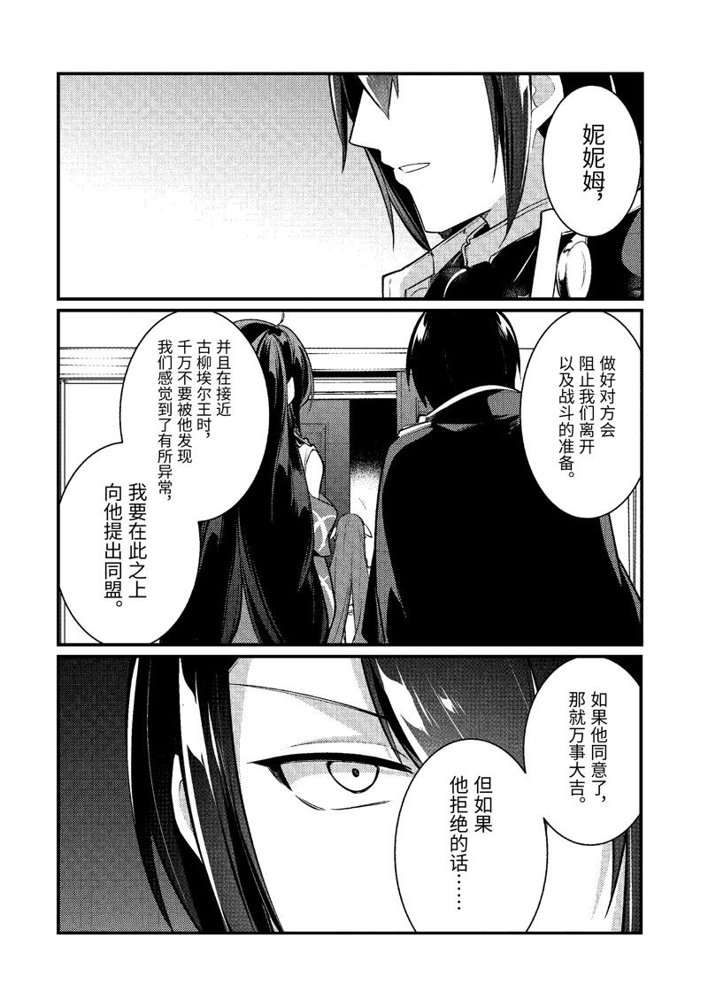 《天才王子的赤字国家振兴术》漫画最新章节第132话 试看版免费下拉式在线观看章节第【5】张图片