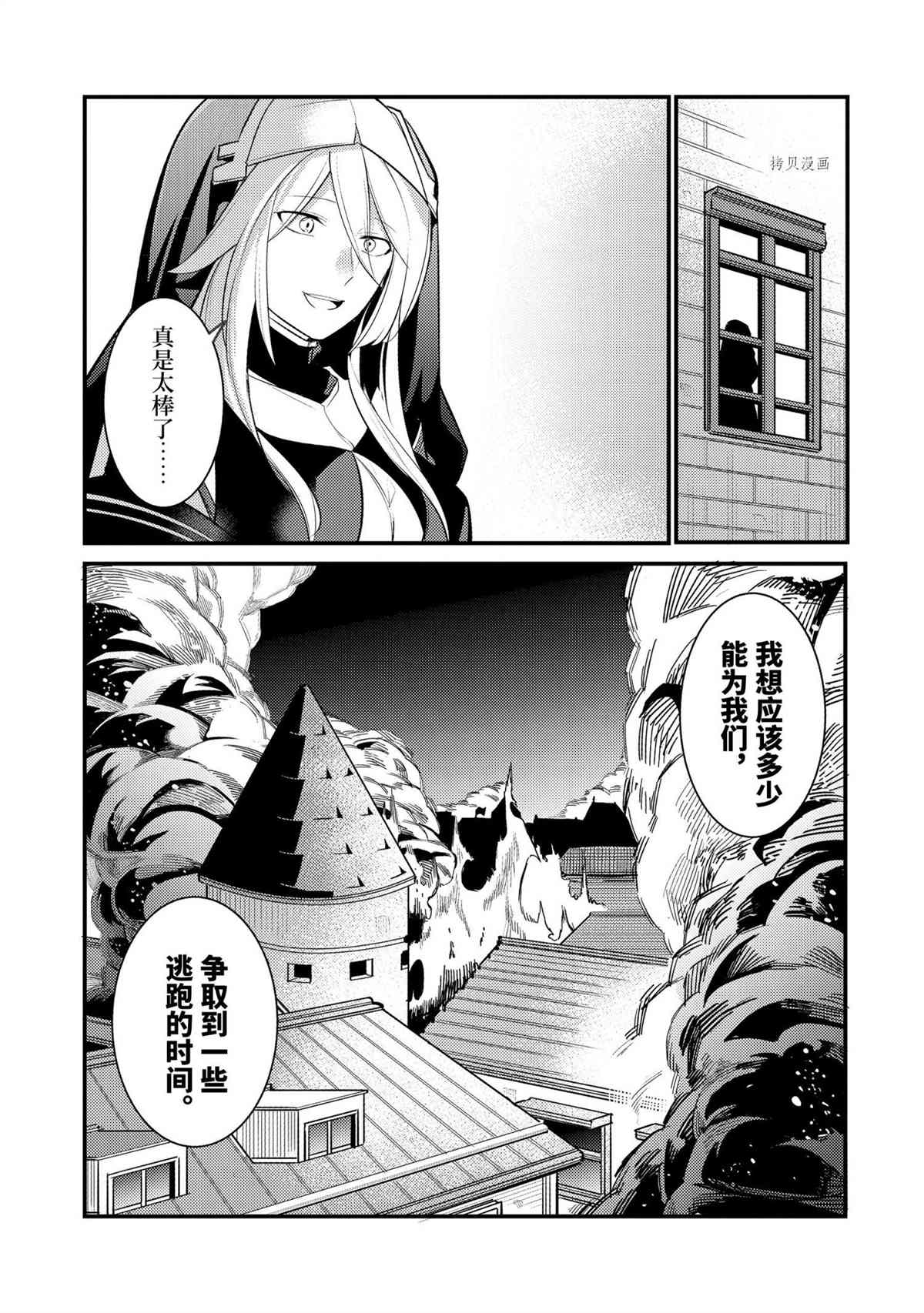 《天才王子的赤字国家振兴术》漫画最新章节第80话 试看版免费下拉式在线观看章节第【14】张图片