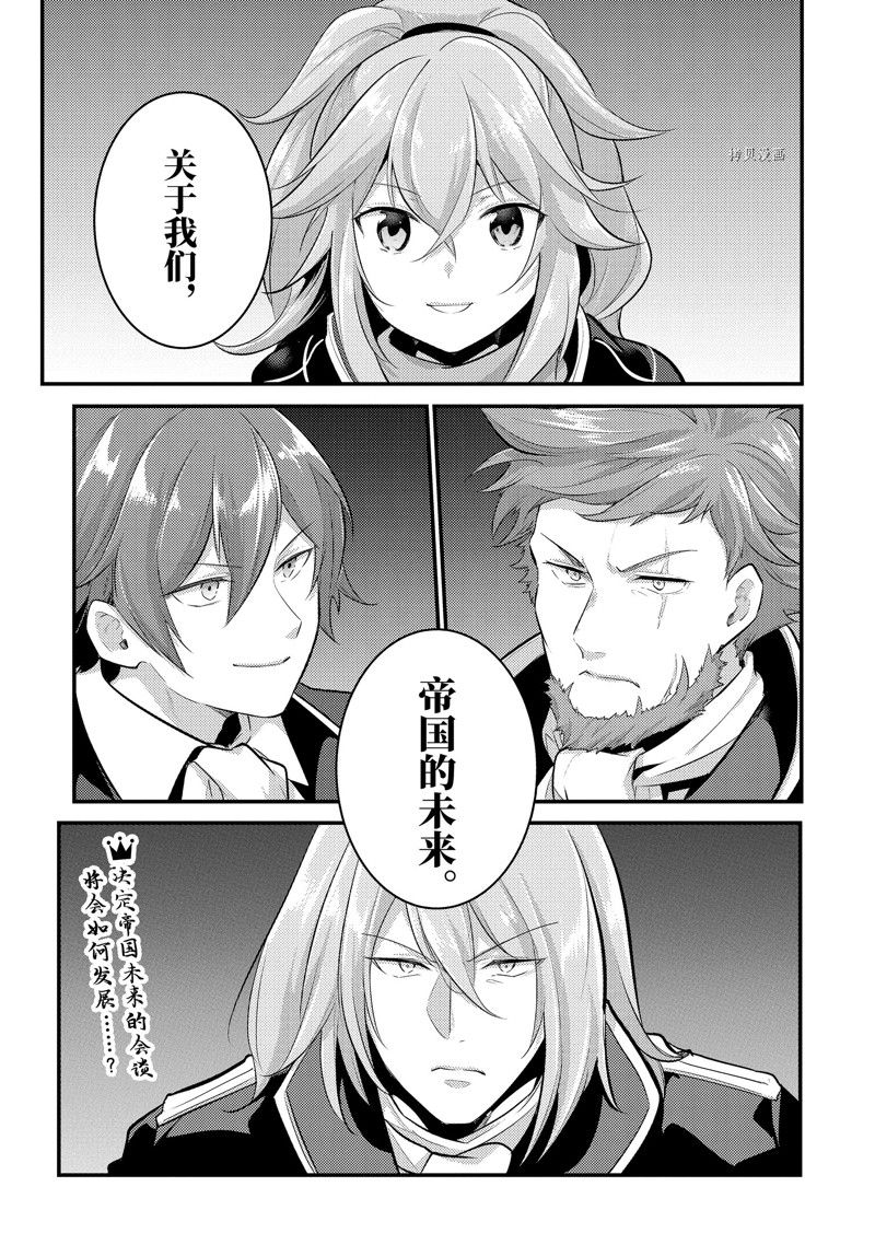 《天才王子的赤字国家振兴术》漫画最新章节第100话免费下拉式在线观看章节第【14】张图片