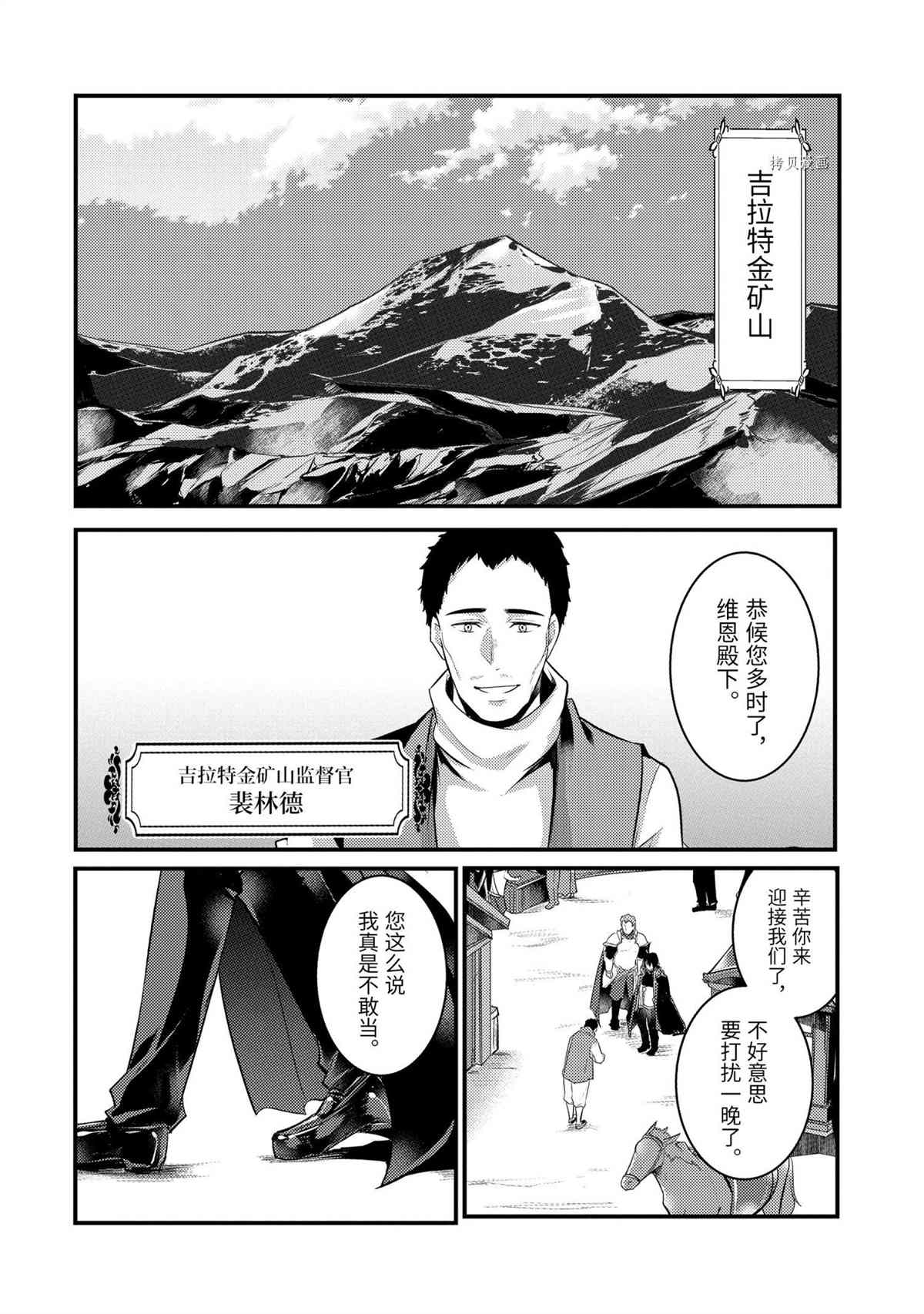 《天才王子的赤字国家振兴术》漫画最新章节第64话 试看版免费下拉式在线观看章节第【1】张图片