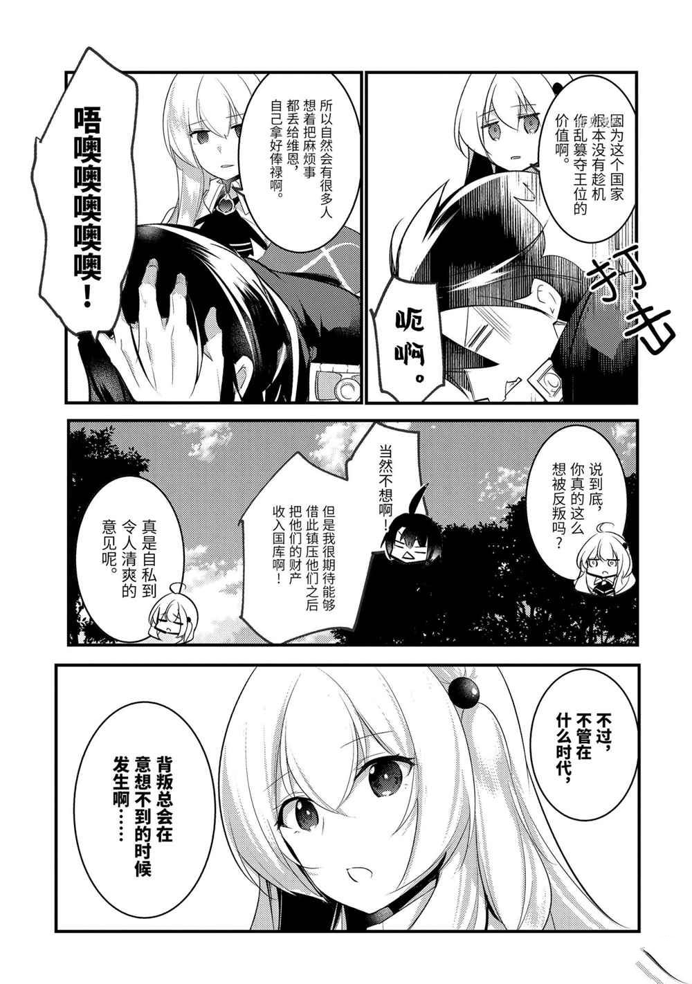 《天才王子的赤字国家振兴术》漫画最新章节第62话 试看版免费下拉式在线观看章节第【5】张图片