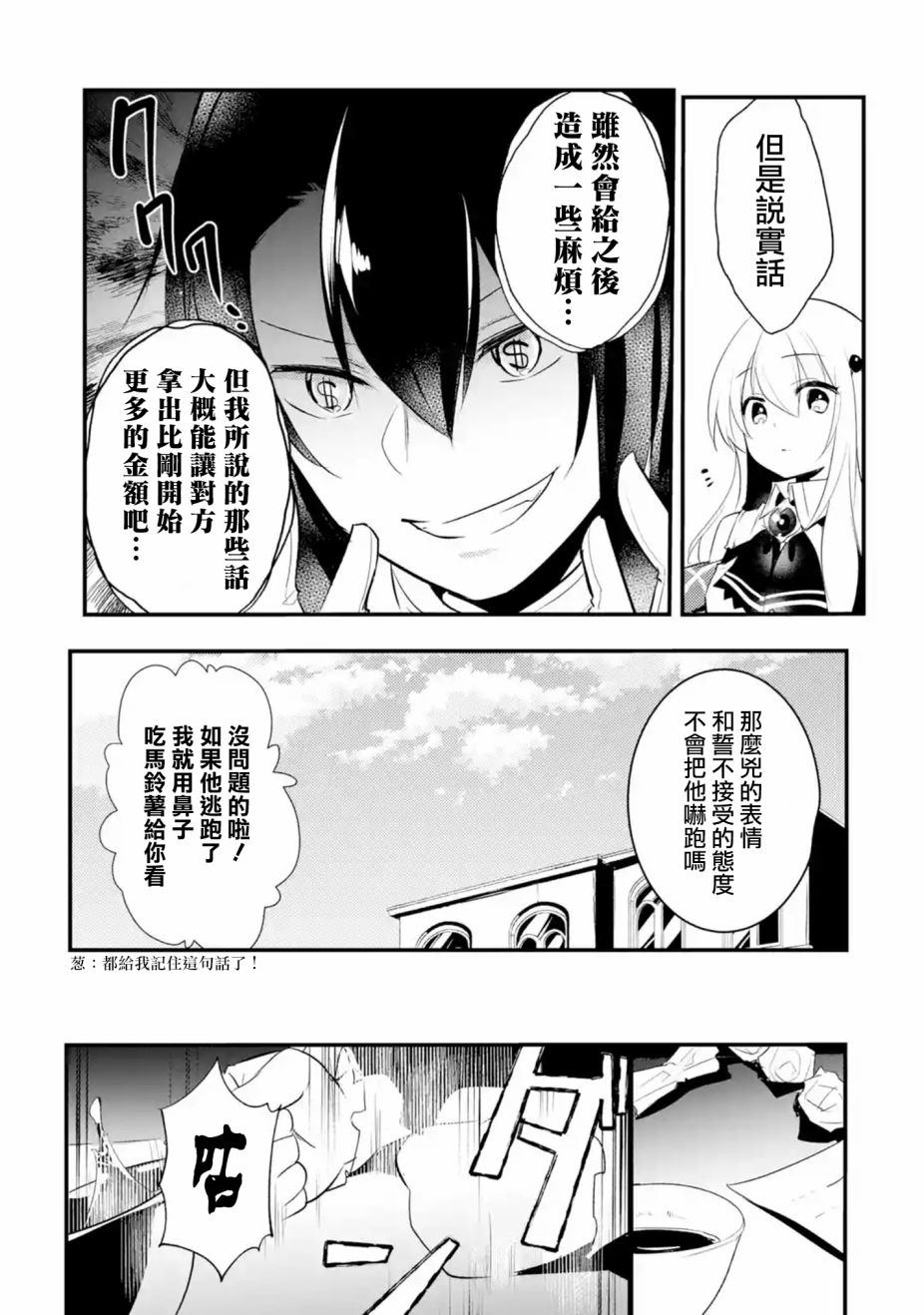 《天才王子的赤字国家振兴术》漫画最新章节第18话免费下拉式在线观看章节第【9】张图片