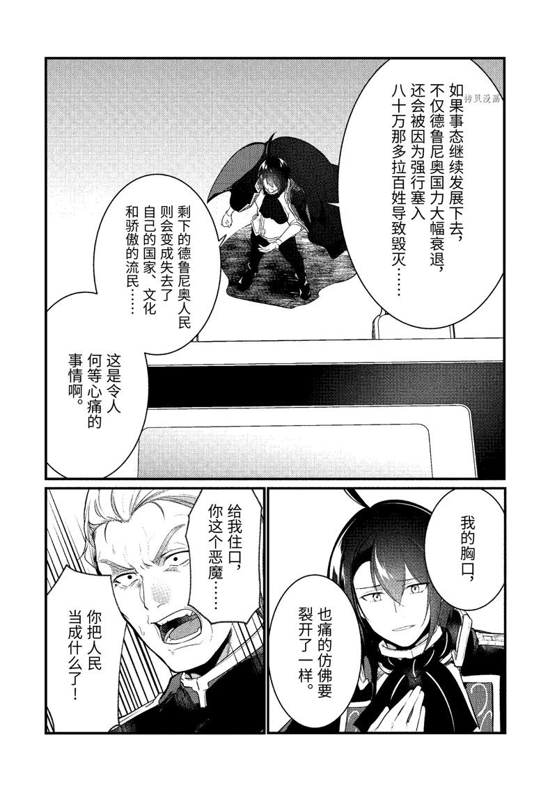 《天才王子的赤字国家振兴术》漫画最新章节第143话 试看版免费下拉式在线观看章节第【2】张图片