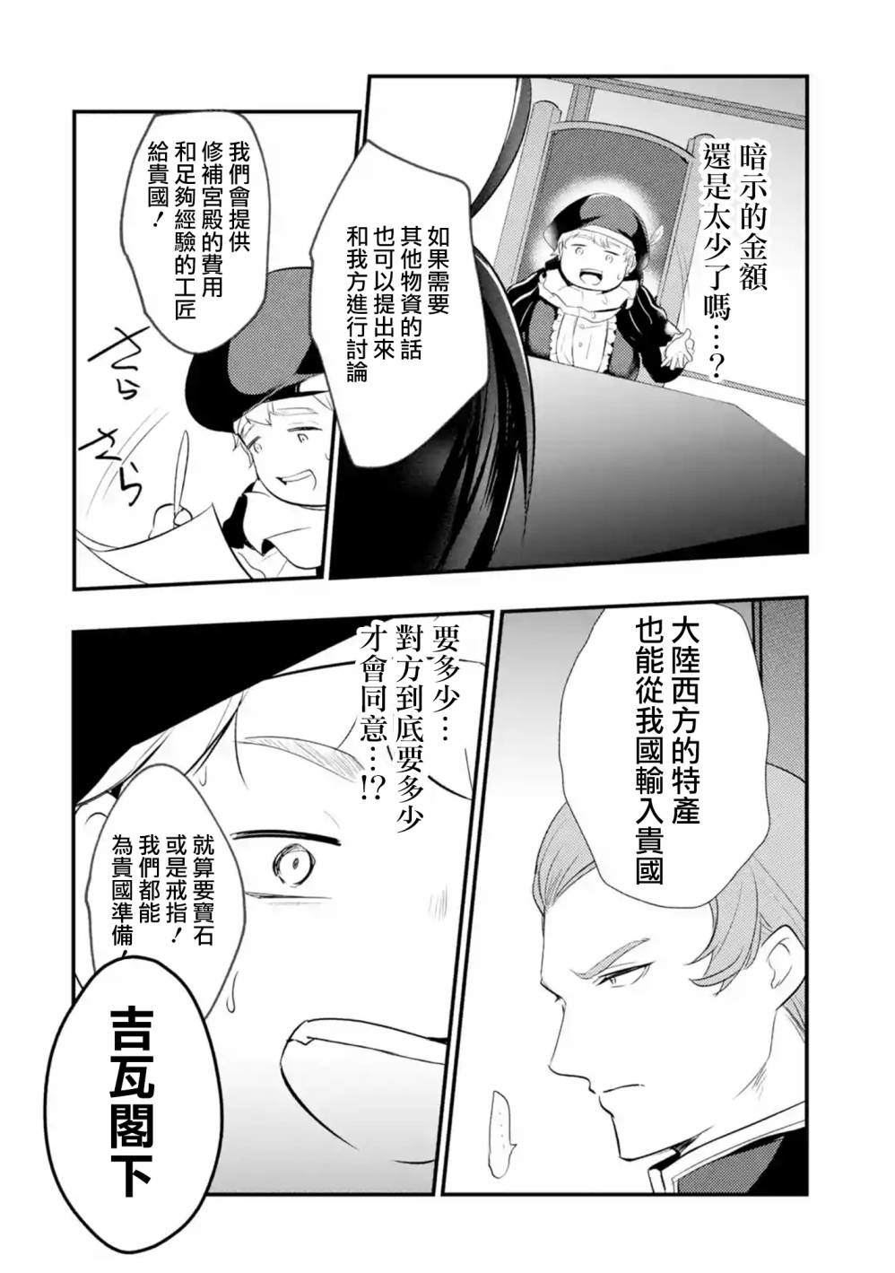 《天才王子的赤字国家振兴术》漫画最新章节第17话免费下拉式在线观看章节第【4】张图片