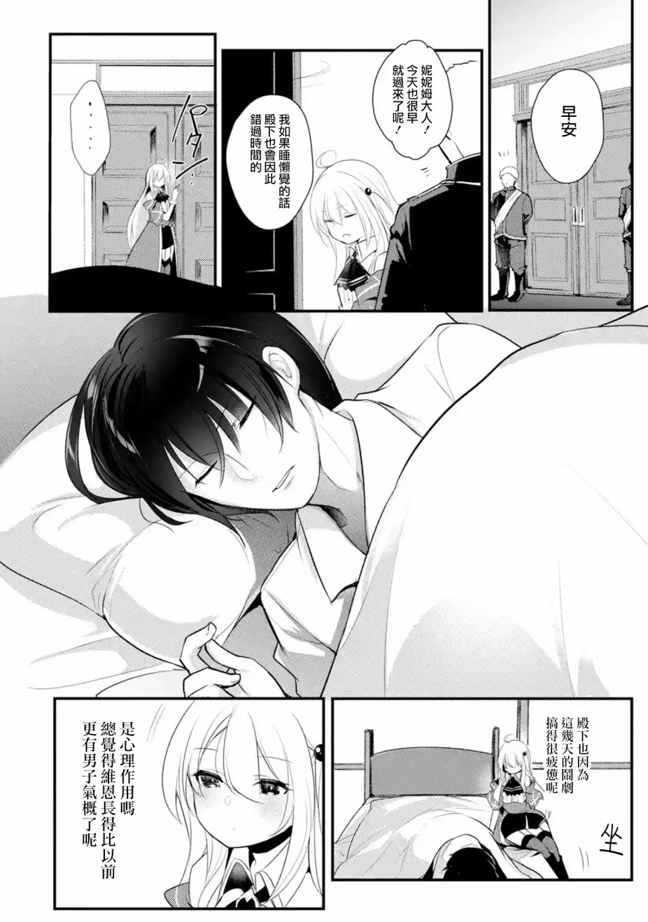 《天才王子的赤字国家振兴术》漫画最新章节特别篇03免费下拉式在线观看章节第【2】张图片