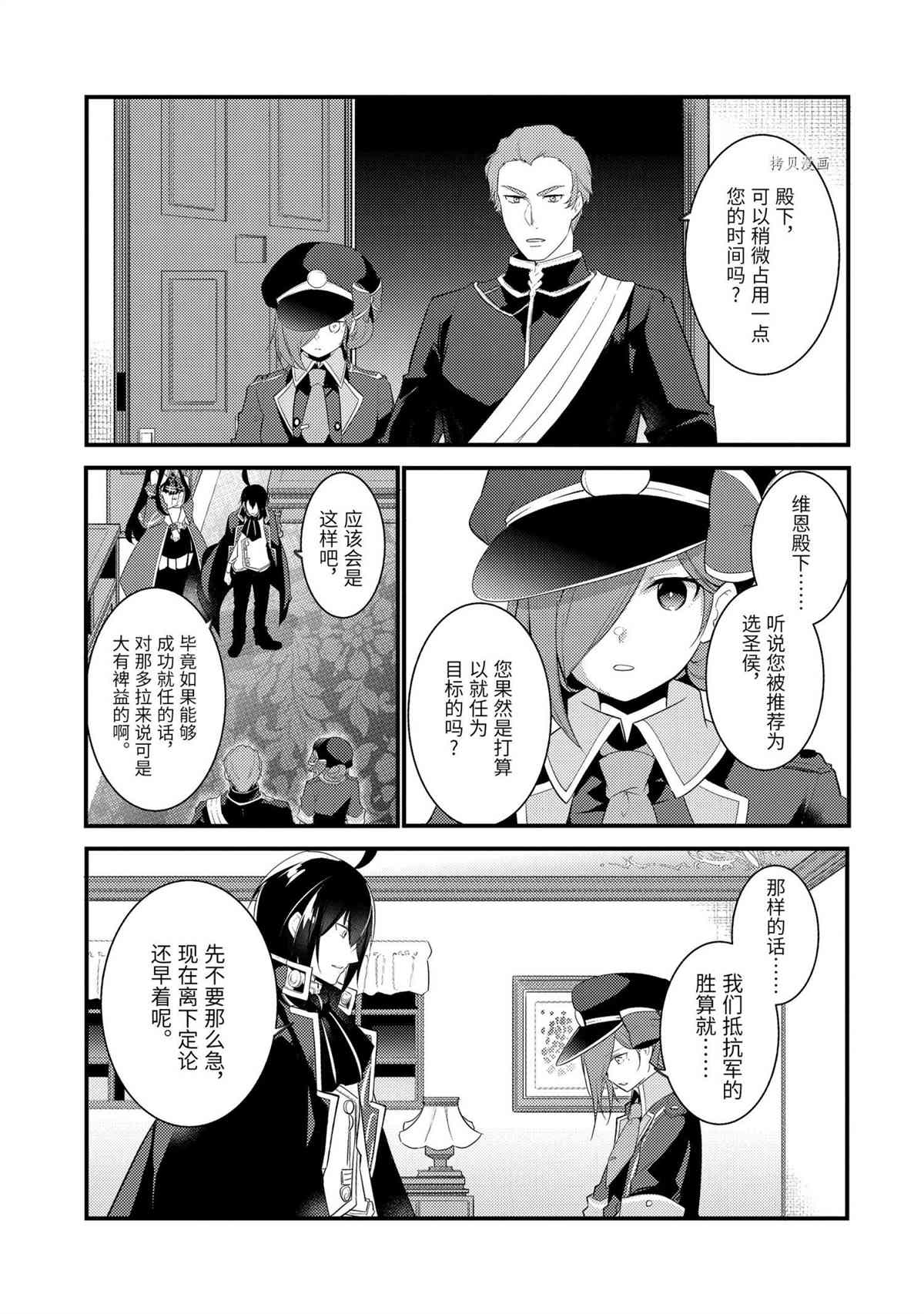 《天才王子的赤字国家振兴术》漫画最新章节第73话 试看版免费下拉式在线观看章节第【7】张图片