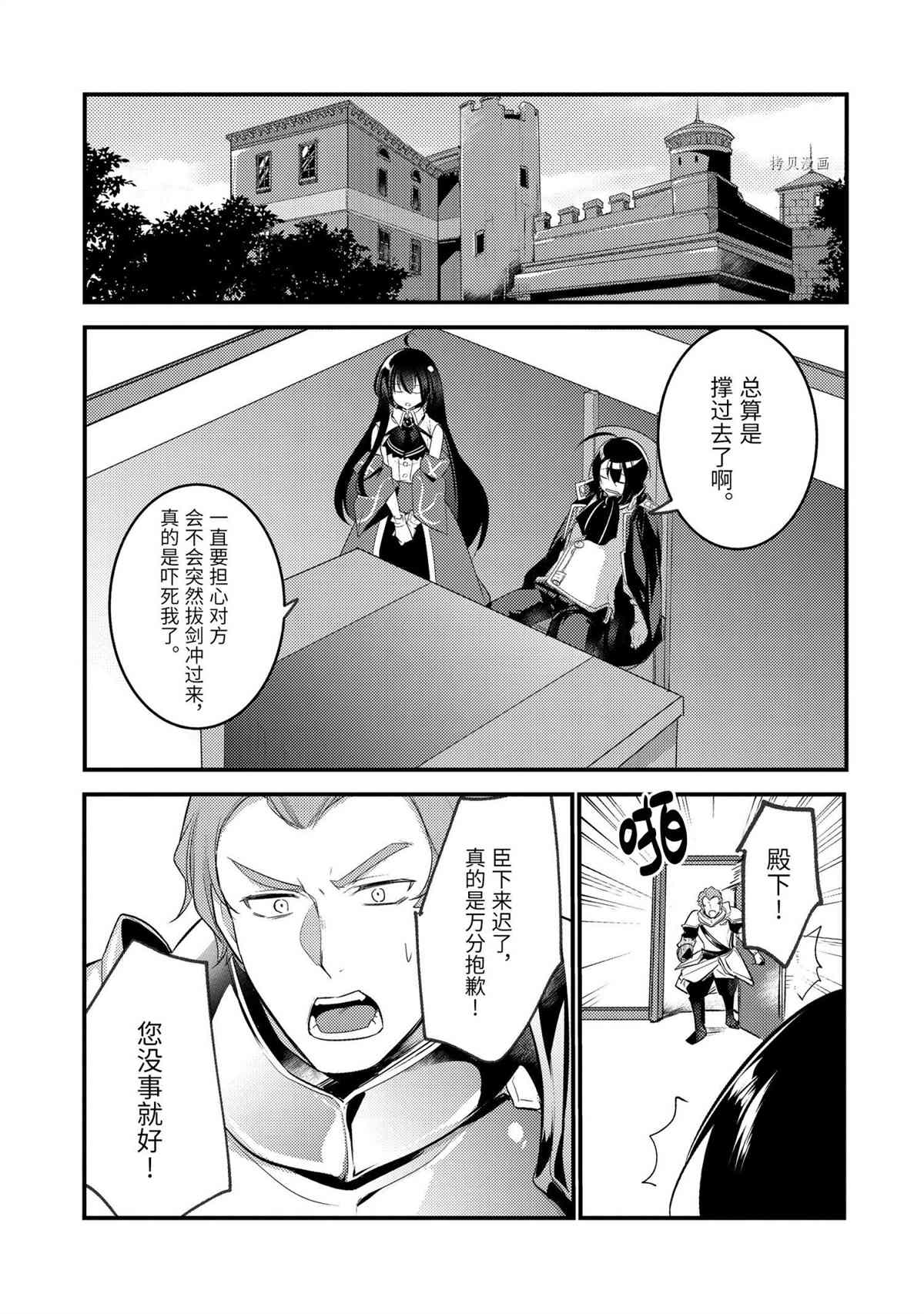 《天才王子的赤字国家振兴术》漫画最新章节第68话 试看版免费下拉式在线观看章节第【12】张图片