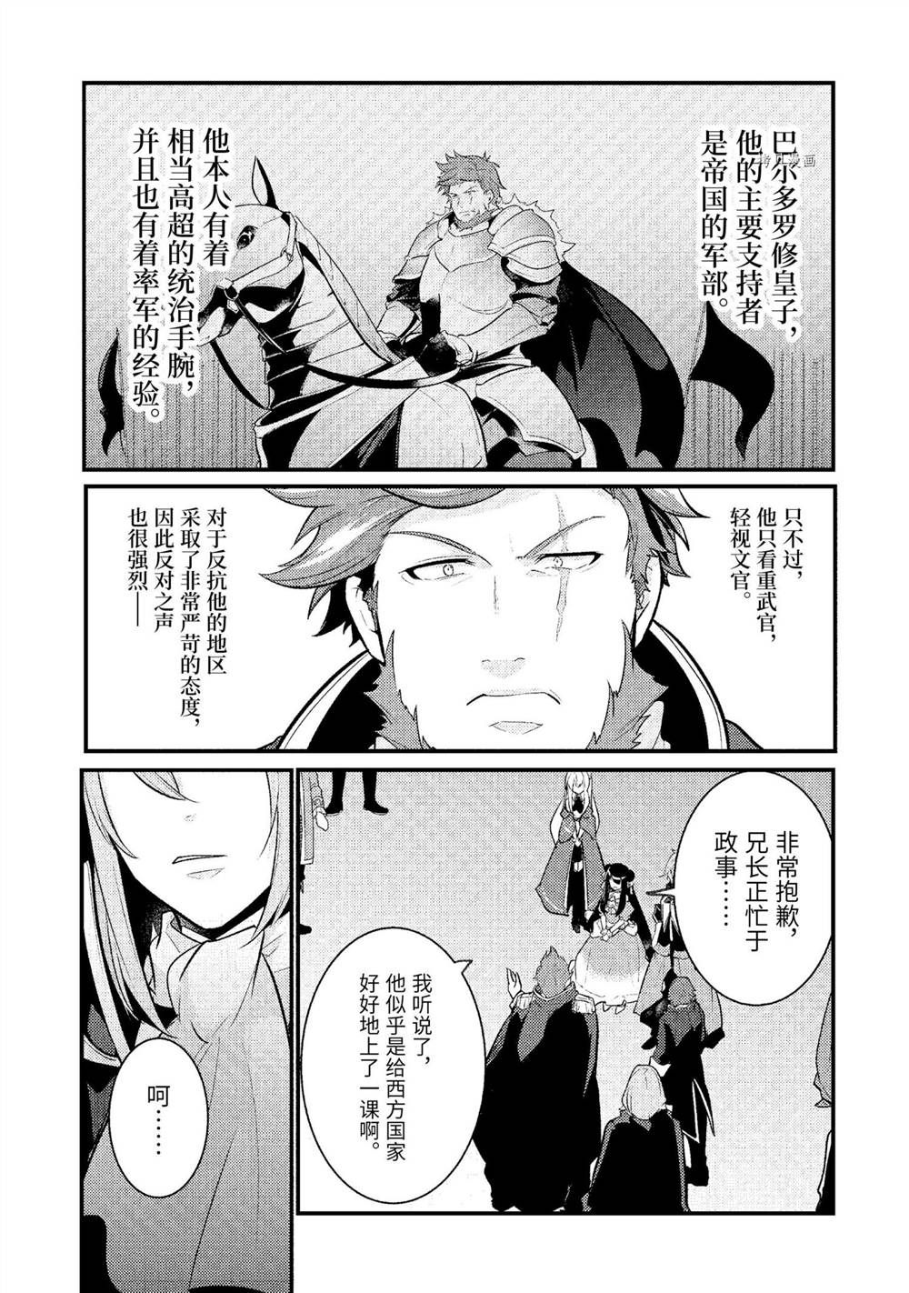 《天才王子的赤字国家振兴术》漫画最新章节第97话 试看版免费下拉式在线观看章节第【5】张图片