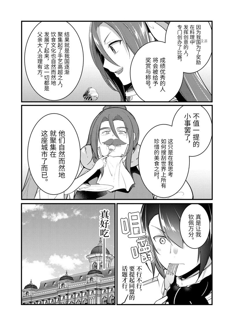 《天才王子的赤字国家振兴术》漫画最新章节第131话 试看版免费下拉式在线观看章节第【7】张图片