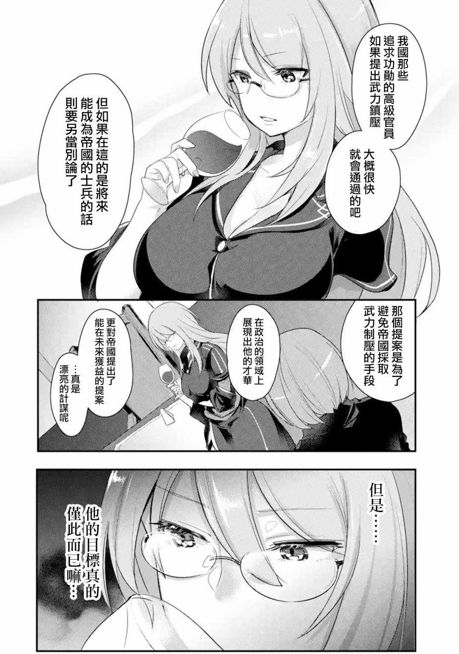 《天才王子的赤字国家振兴术》漫画最新章节第4话免费下拉式在线观看章节第【3】张图片