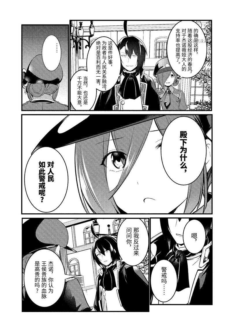 《天才王子的赤字国家振兴术》漫画最新章节第126话 试看版免费下拉式在线观看章节第【7】张图片