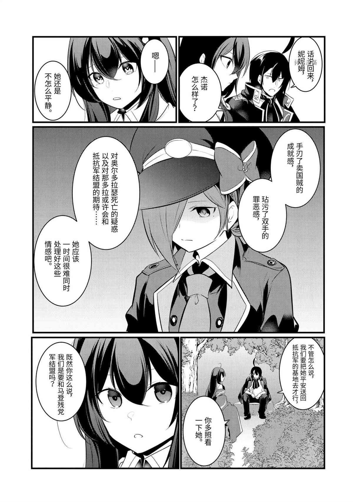 《天才王子的赤字国家振兴术》漫画最新章节第81话 试看版免费下拉式在线观看章节第【11】张图片