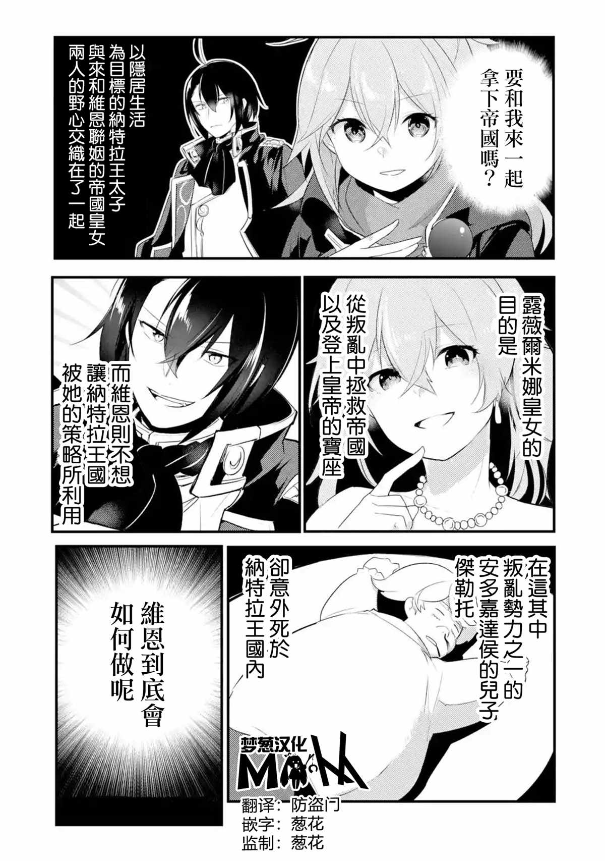 《天才王子的赤字国家振兴术》漫画最新章节第48话免费下拉式在线观看章节第【1】张图片