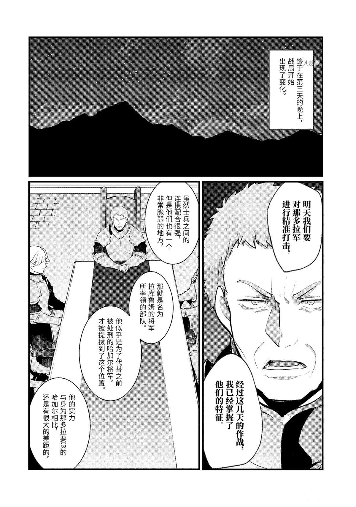 《天才王子的赤字国家振兴术》漫画最新章节第89话 试看版免费下拉式在线观看章节第【8】张图片