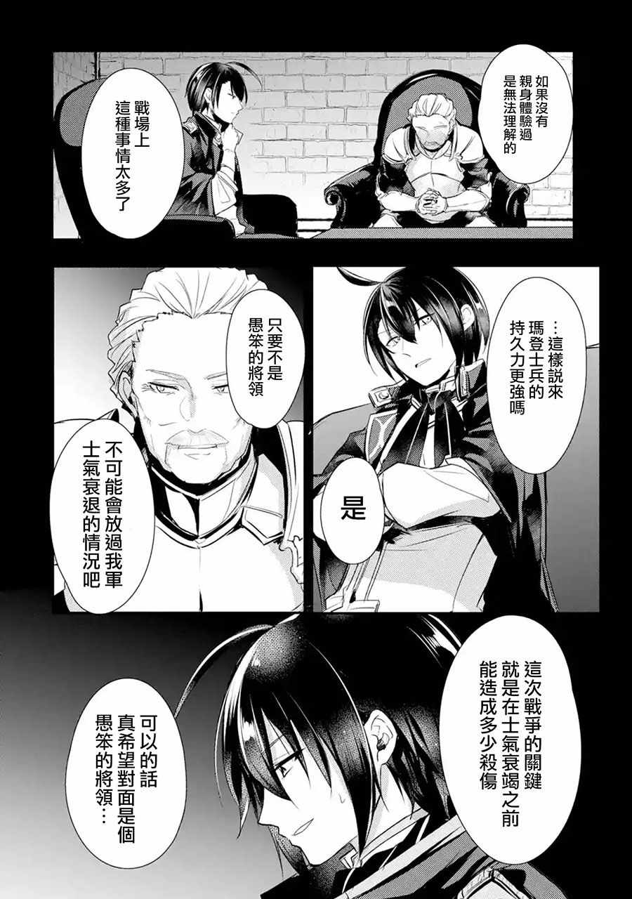 《天才王子的赤字国家振兴术》漫画最新章节第10话免费下拉式在线观看章节第【6】张图片