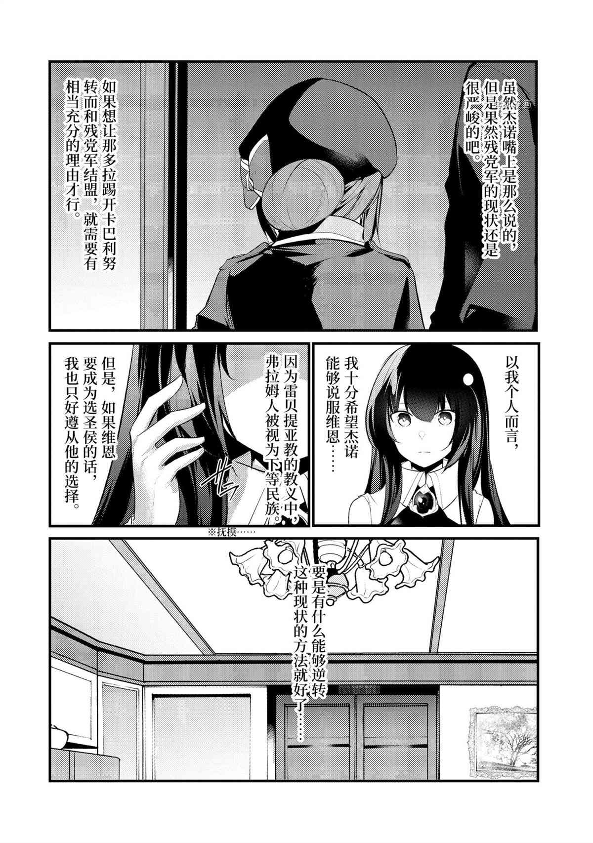 《天才王子的赤字国家振兴术》漫画最新章节第78话 试看版免费下拉式在线观看章节第【8】张图片