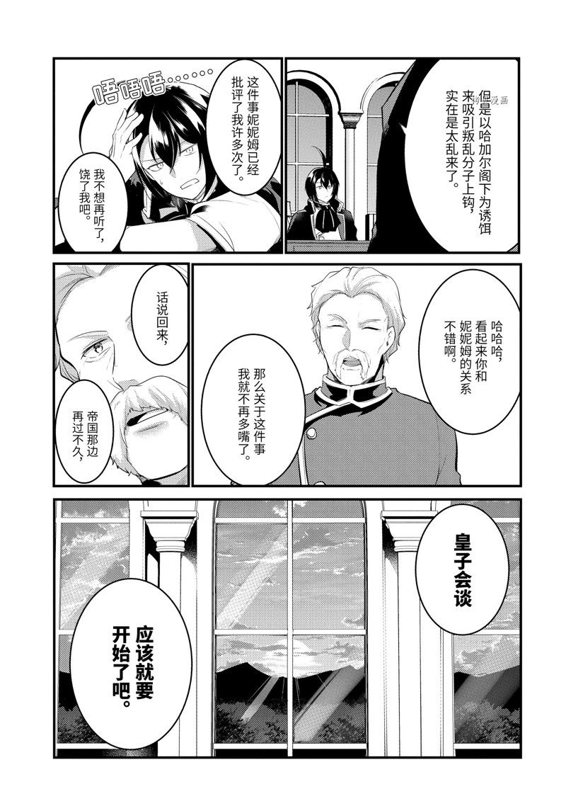 《天才王子的赤字国家振兴术》漫画最新章节第100话免费下拉式在线观看章节第【10】张图片