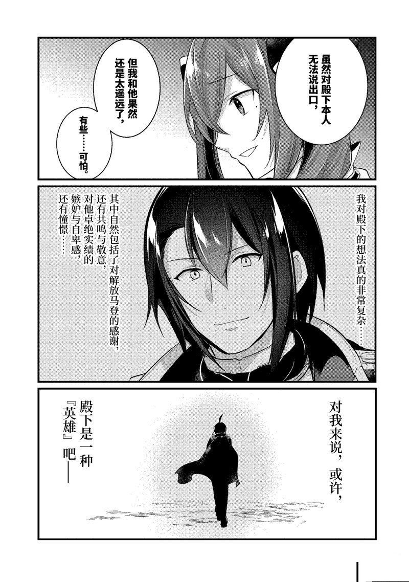 《天才王子的赤字国家振兴术》漫画最新章节第127话 试看版免费下拉式在线观看章节第【6】张图片