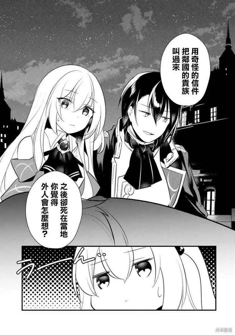 《天才王子的赤字国家振兴术》漫画最新章节第47话免费下拉式在线观看章节第【14】张图片