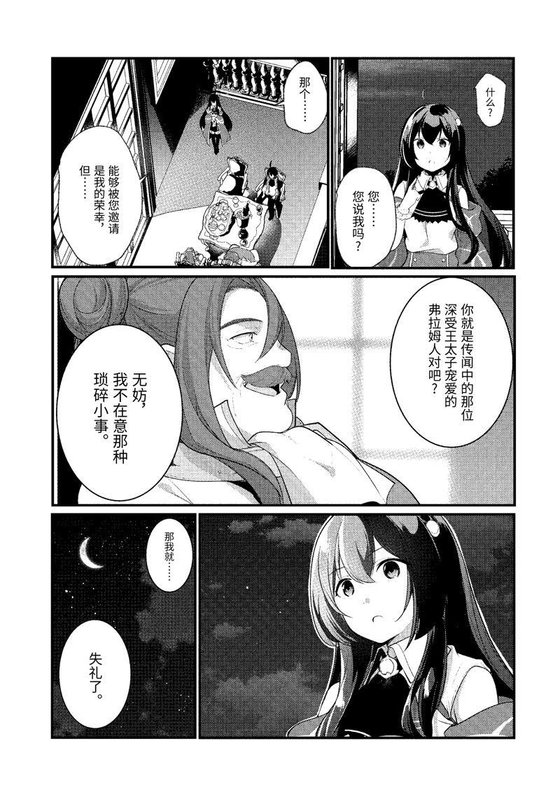 《天才王子的赤字国家振兴术》漫画最新章节第132话 试看版免费下拉式在线观看章节第【8】张图片