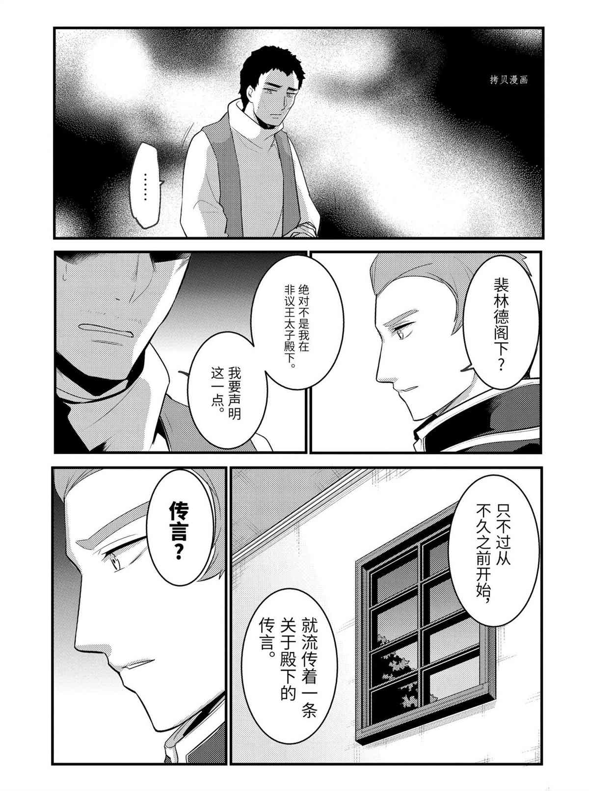 《天才王子的赤字国家振兴术》漫画最新章节第64话 试看版免费下拉式在线观看章节第【8】张图片