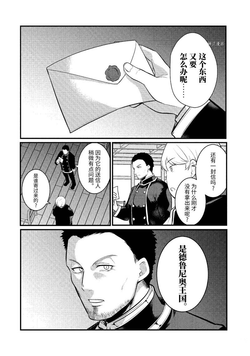 《天才王子的赤字国家振兴术》漫画最新章节第123话免费下拉式在线观看章节第【5】张图片