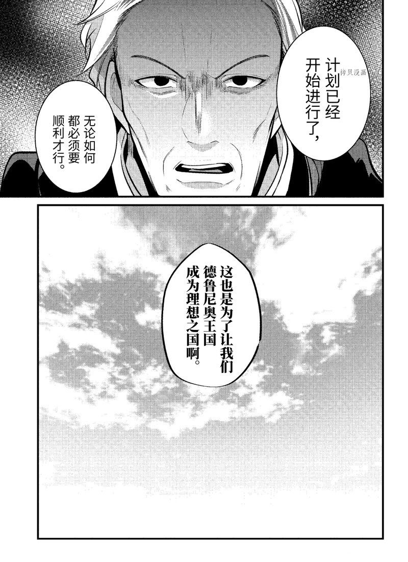 《天才王子的赤字国家振兴术》漫画最新章节第129话 试看版免费下拉式在线观看章节第【11】张图片