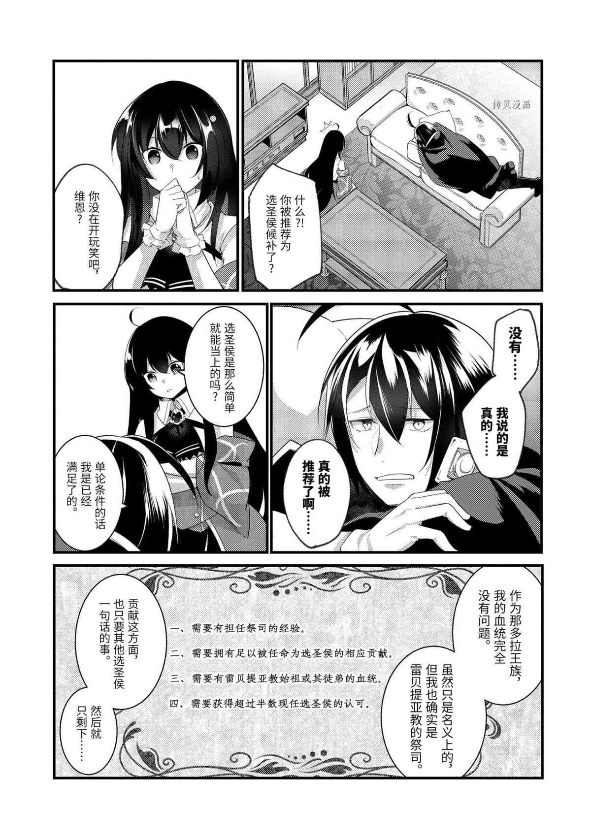 《天才王子的赤字国家振兴术》漫画最新章节第73话 试看版免费下拉式在线观看章节第【1】张图片