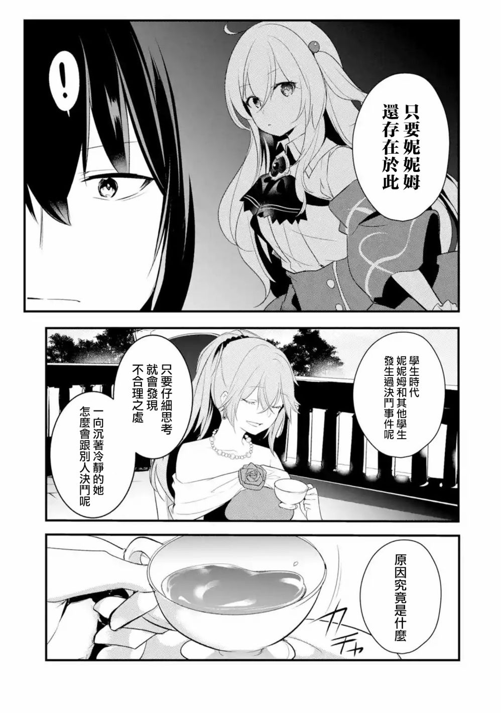 《天才王子的赤字国家振兴术》漫画最新章节第42话免费下拉式在线观看章节第【7】张图片