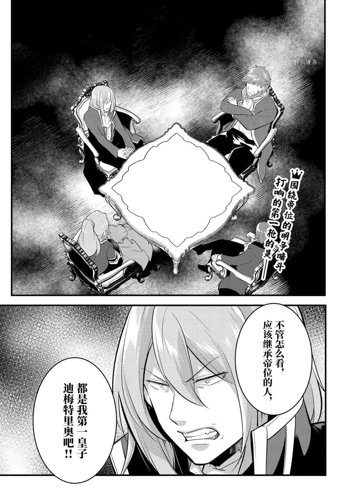 《天才王子的赤字国家振兴术》漫画最新章节第101话 试看版免费下拉式在线观看章节第【1】张图片