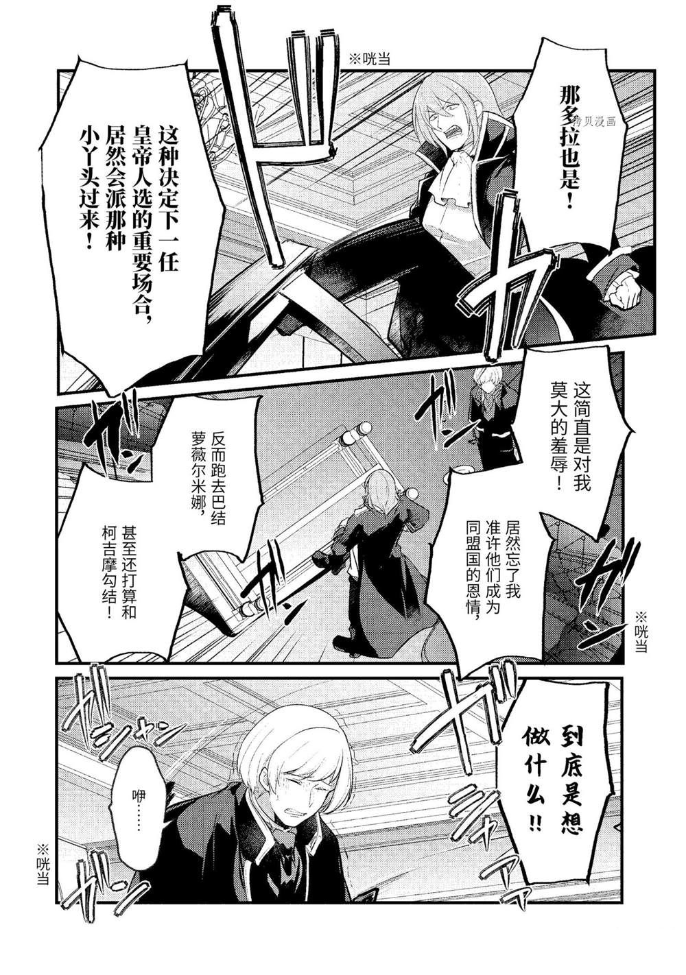 《天才王子的赤字国家振兴术》漫画最新章节第103话 试看版免费下拉式在线观看章节第【4】张图片