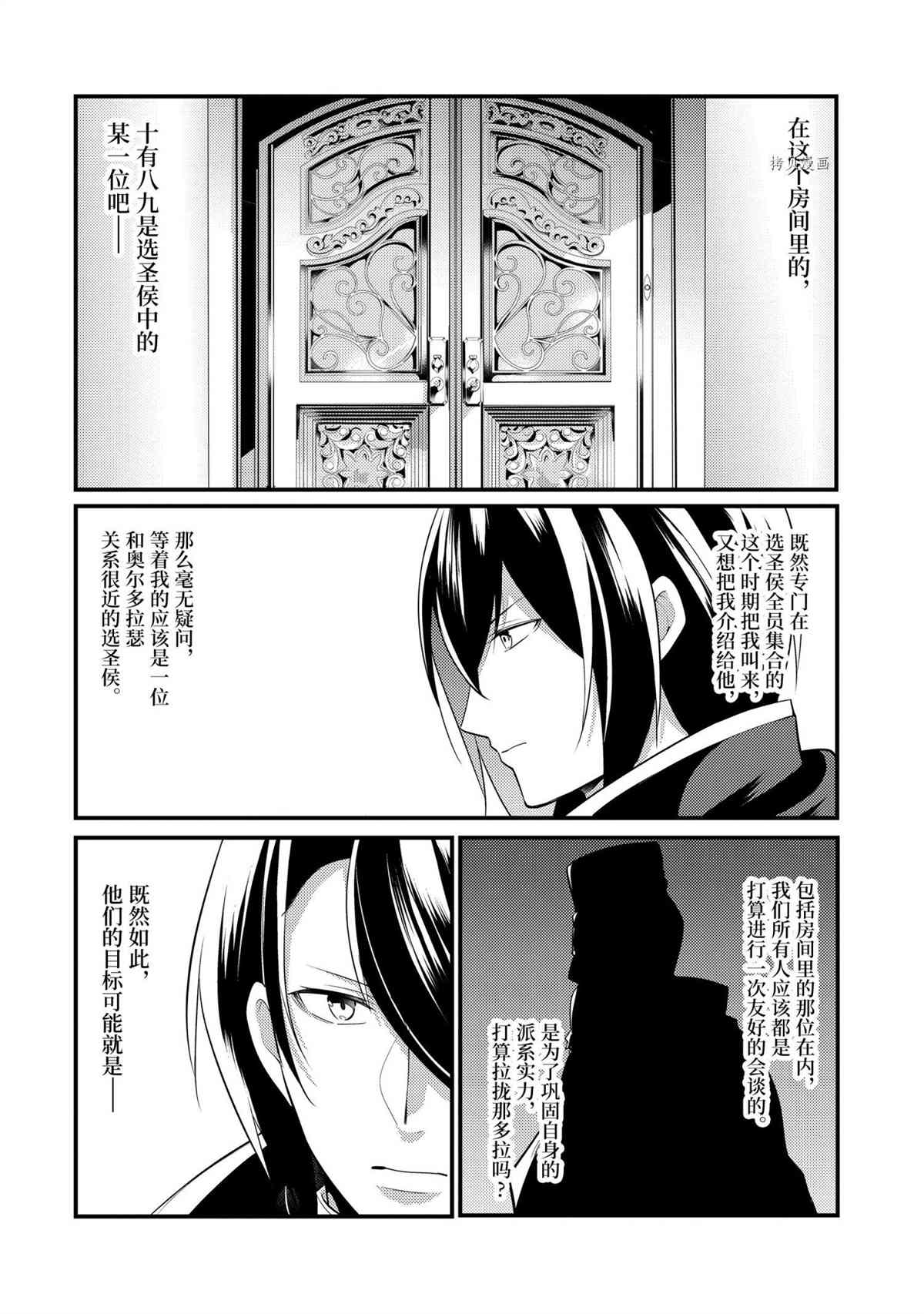 《天才王子的赤字国家振兴术》漫画最新章节第72话 试看版免费下拉式在线观看章节第【2】张图片