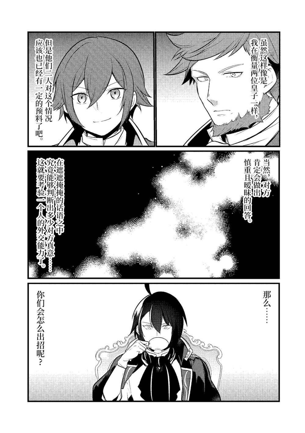 《天才王子的赤字国家振兴术》漫画最新章节第108话 试看版免费下拉式在线观看章节第【10】张图片