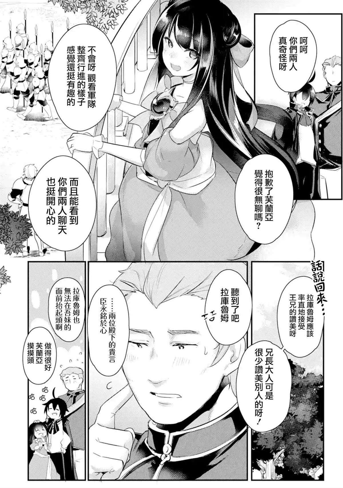 《天才王子的赤字国家振兴术》漫画最新章节第6话免费下拉式在线观看章节第【6】张图片