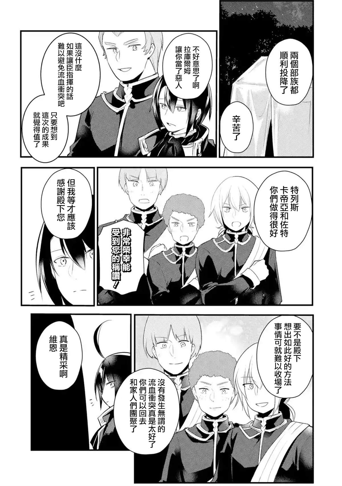 《天才王子的赤字国家振兴术》漫画最新章节第40话免费下拉式在线观看章节第【7】张图片