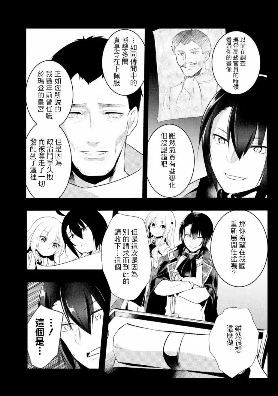 《天才王子的赤字国家振兴术》漫画最新章节第18话免费下拉式在线观看章节第【3】张图片