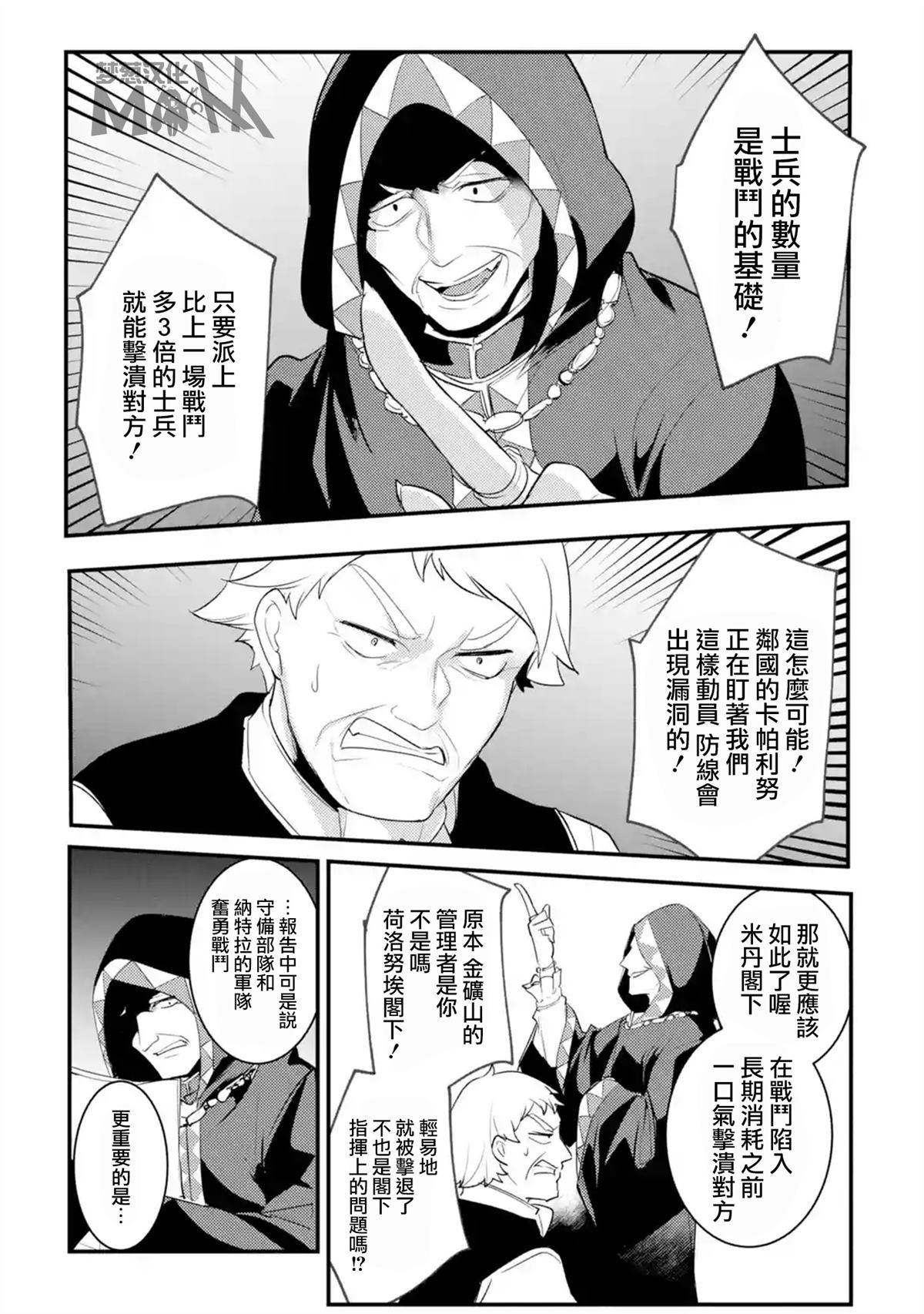 《天才王子的赤字国家振兴术》漫画最新章节第16话免费下拉式在线观看章节第【1】张图片