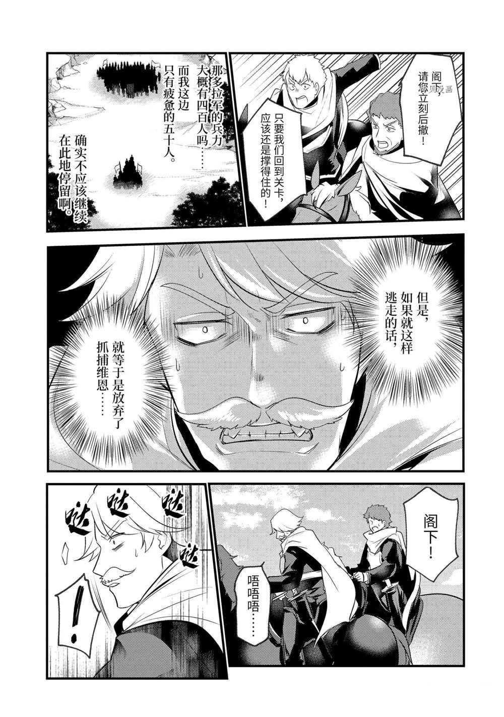 《天才王子的赤字国家振兴术》漫画最新章节第57话 试看版免费下拉式在线观看章节第【3】张图片