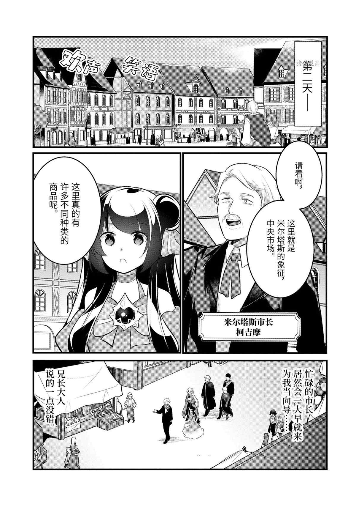 《天才王子的赤字国家振兴术》漫画最新章节第101话 试看版免费下拉式在线观看章节第【7】张图片