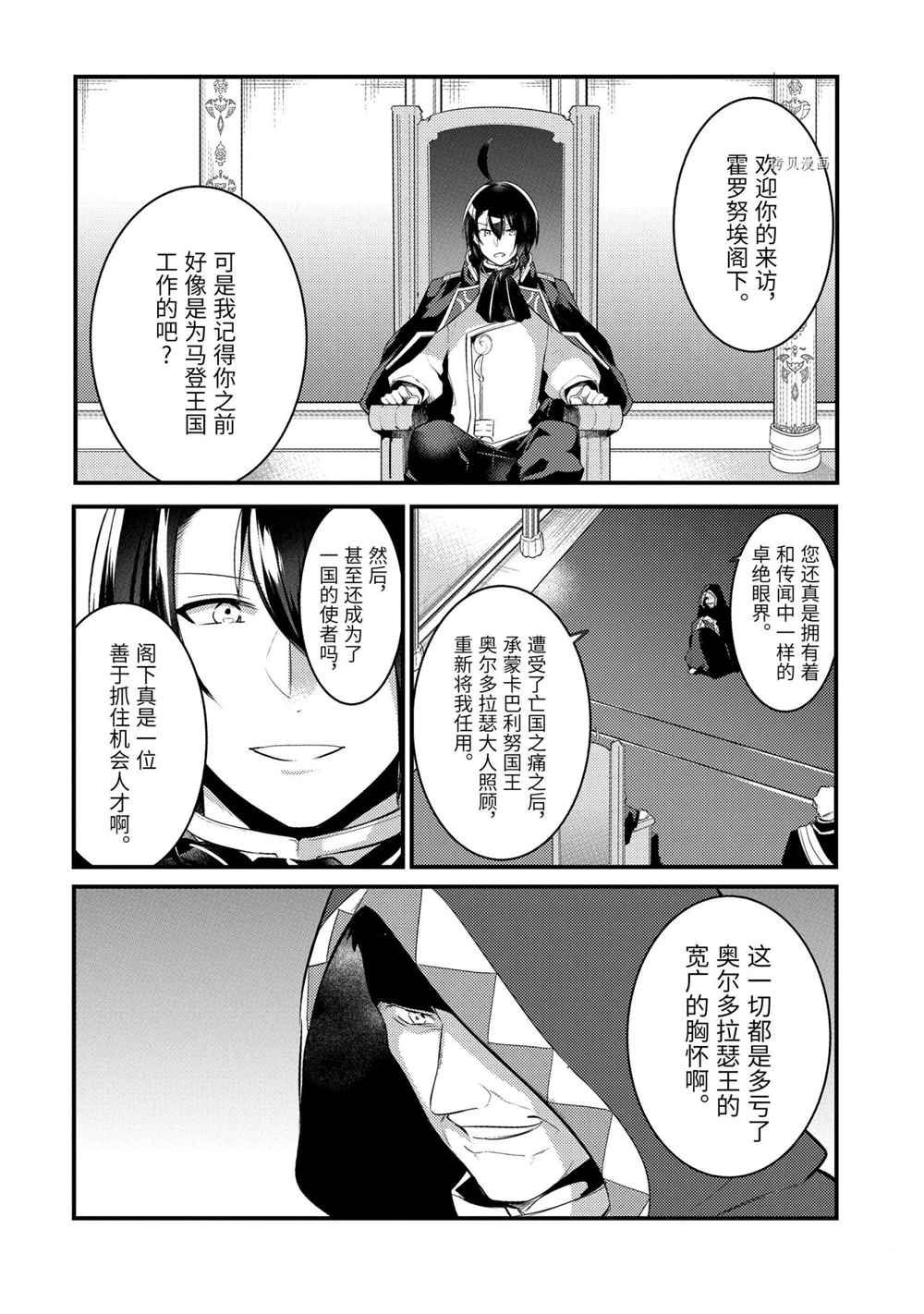 《天才王子的赤字国家振兴术》漫画最新章节第62话 试看版免费下拉式在线观看章节第【10】张图片